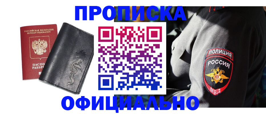 прописка в Трёхгорном