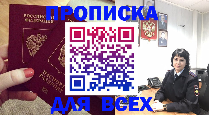 прописка ребенка в Трёхгорном