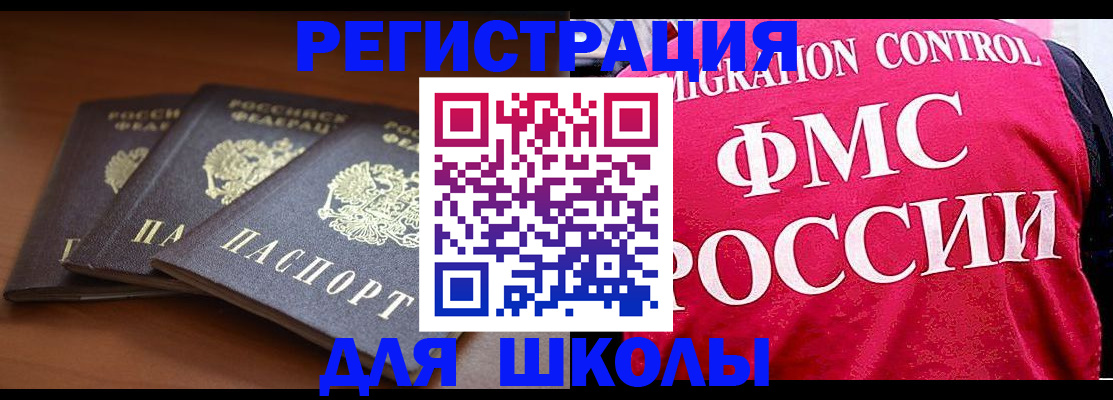 прописка иностранных граждан в Трёхгорном